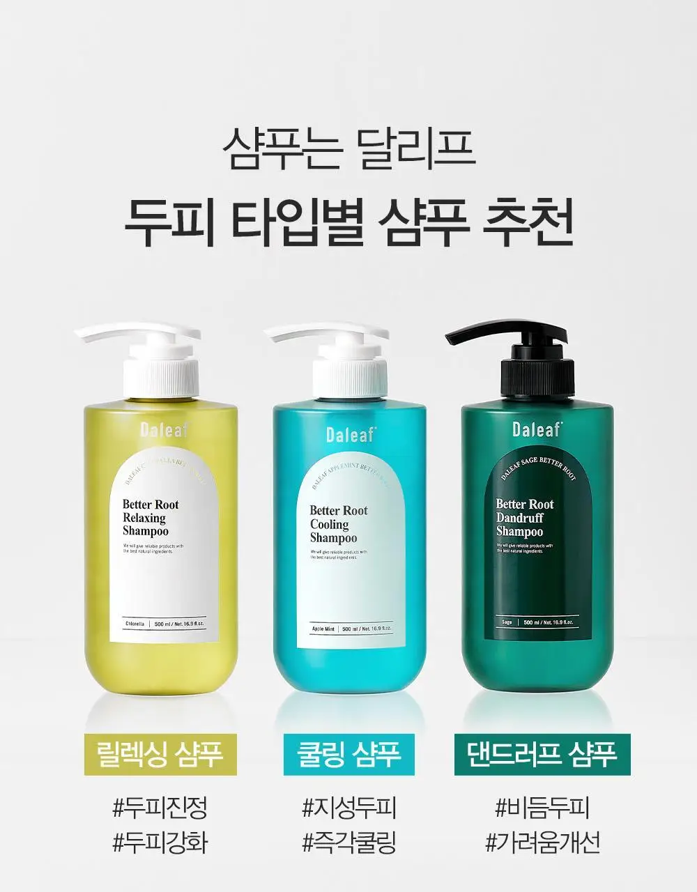 [쿨링감UP/탈모완화]달리프 애플민트 쿨링 샴푸 더블기획 (500ml+500ml) 상세페이지 39